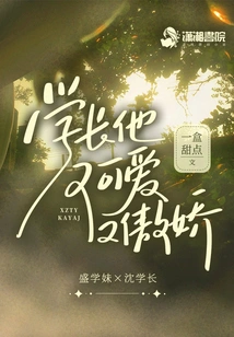 Senior, He is Cute and Arrogant