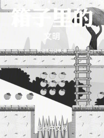 Civilization in a Box