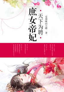 Employed by the World: Concubine and Imperial Concubine