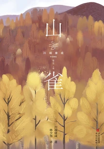Tits (selected Works of Kawabata Yasunari)