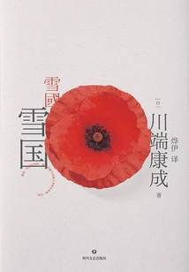 Kawabata Yasunari's Masterpiece: Snow Country (collector's Edition)