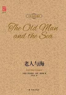 The Old Man and the Sea (yili Library Chinese-english Bilingual Collection Edition)