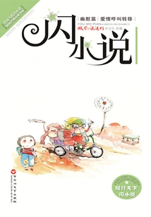 Love Call Transfer (flash Fiction Humor)