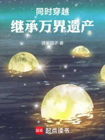 Traveling Simultaneously: Inheriting the Legacy of All Realms