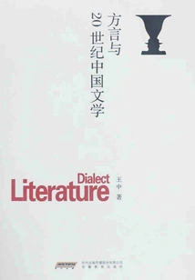 Dialects and 20th Century Chinese Literature