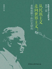 From Nationalism to Cosmopolitanism: a Study of Yeats from a Multidimensional Perspective