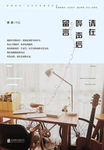 Please Leave a Message after the Beep