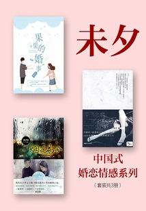 Weixi Chinese Love and Marriage Series (set of 3 Volumes in Total)