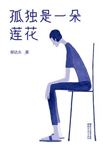 Loneliness is a Lotus