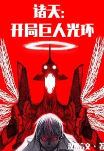 All Heavens: Starting Giant Aura