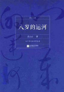 Eight Year Old Canal