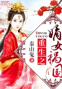 The Reborn Daughter Brings Disaster to the Country