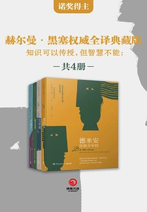 Knowledge Can Be Taught, but Wisdom Cannot: Authoritative Full Translation Collection Edition of Nobel Prize Winner Hermann Hesse (4 Volumes in Total)