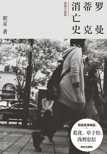 The Demise of Romance