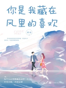 You Are My Love Hidden in the Wind