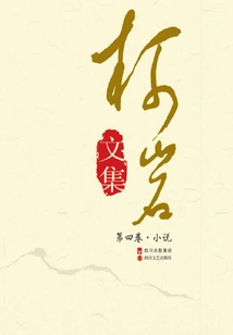 collected Works of Keyan" Volume 4·novel