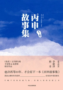 Bingshen Story Collection