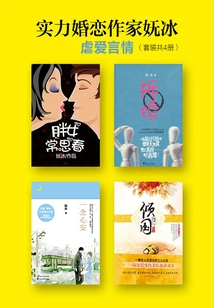 Powerful Marriage and Love Writer Wu Bing's Sadomasochistic Romance (set of 4 Volumes in Total)