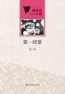 That Bunch of Purple (micro-reading 1+1 Project·sixth Series)