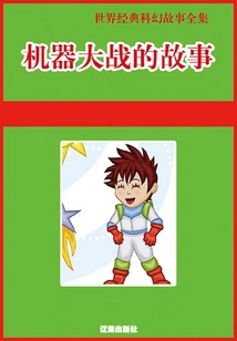 The Story of Machine War