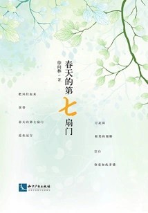 The Seventh Door of Spring