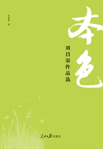 True Colors: Selected Works of Liu Changrong