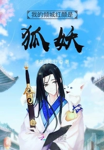 My Alluring Beauty is a Fox Demon