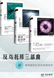 Dystopian Trilogy: "1984" + "us" + "brave New World