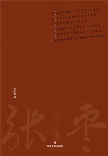 Collected Poems of Zhang Zao: Translation Volume