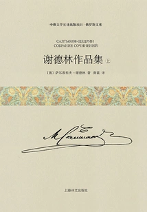 Shchedrin's Works Collection (part 1)