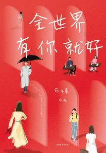 I Wish the Whole World Had You