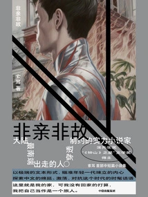 Neither Relatives nor Friends