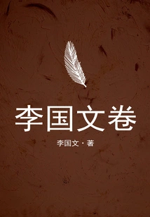 Li Guowen Volume