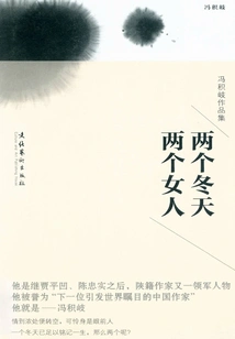 Two Winters, Two Women (collection of Feng Jiqi's Works)