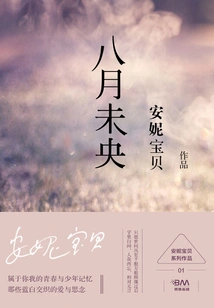 August is Young (starring Tan Songyun, Zhong Chuxi, Luo Jin)