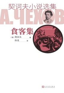 Selected Novels of Chekhov·diners