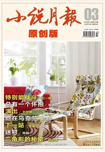 Novel Monthly·original Edition (issue 03, 2016)