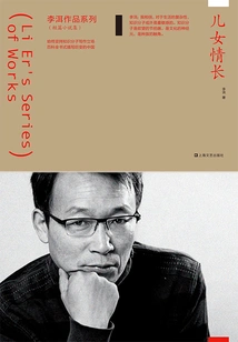 The Love of Children (li Er's Works Series)