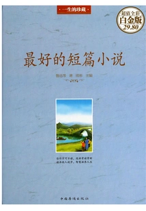 The Best Short Stories (hardcover with Color Pictures)