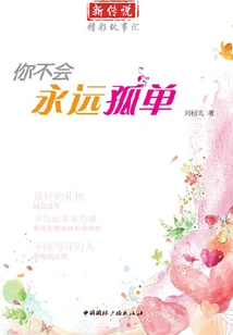 You Won't Be Alone Forever