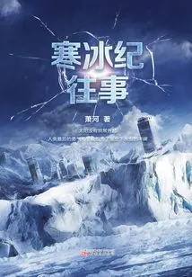 Past Events in the Ice Age