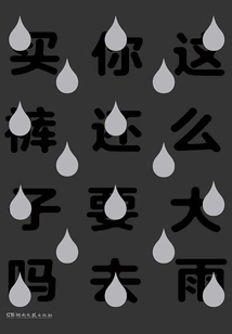 Are You Still Going to Buy Pants When it Rains so Heavily?