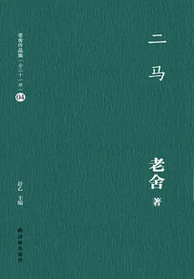 Two Horses (lao She's Works Collection 04)