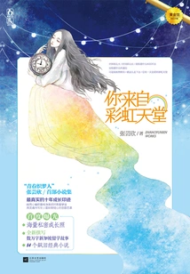 You Come from Rainbow Heaven