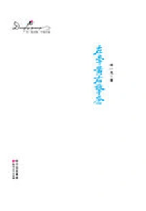 Holding Huang on the Left and Qingcang on the Right