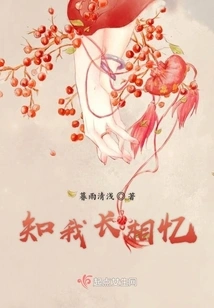 Know That We Will Always Remember Each Other