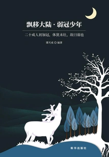 Drifting Continent·weak Crowned Boy