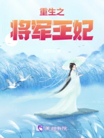 Rebirth of the General and Princess