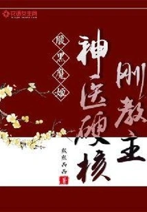 The Dark Demon Girl: Miracle Doctor and Hardcore Gang Leader