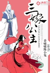 Third Married Princess